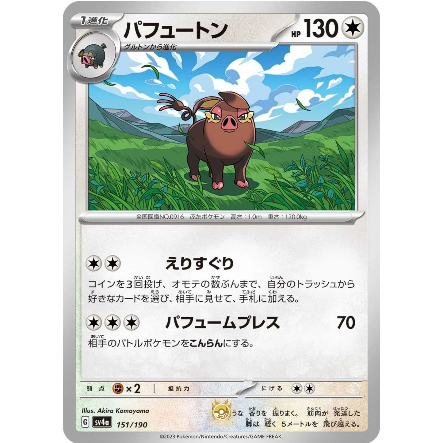 [JAP]	SV4a	Shiny Treasure:	151/190	Oinkologne		(Non-Foil)