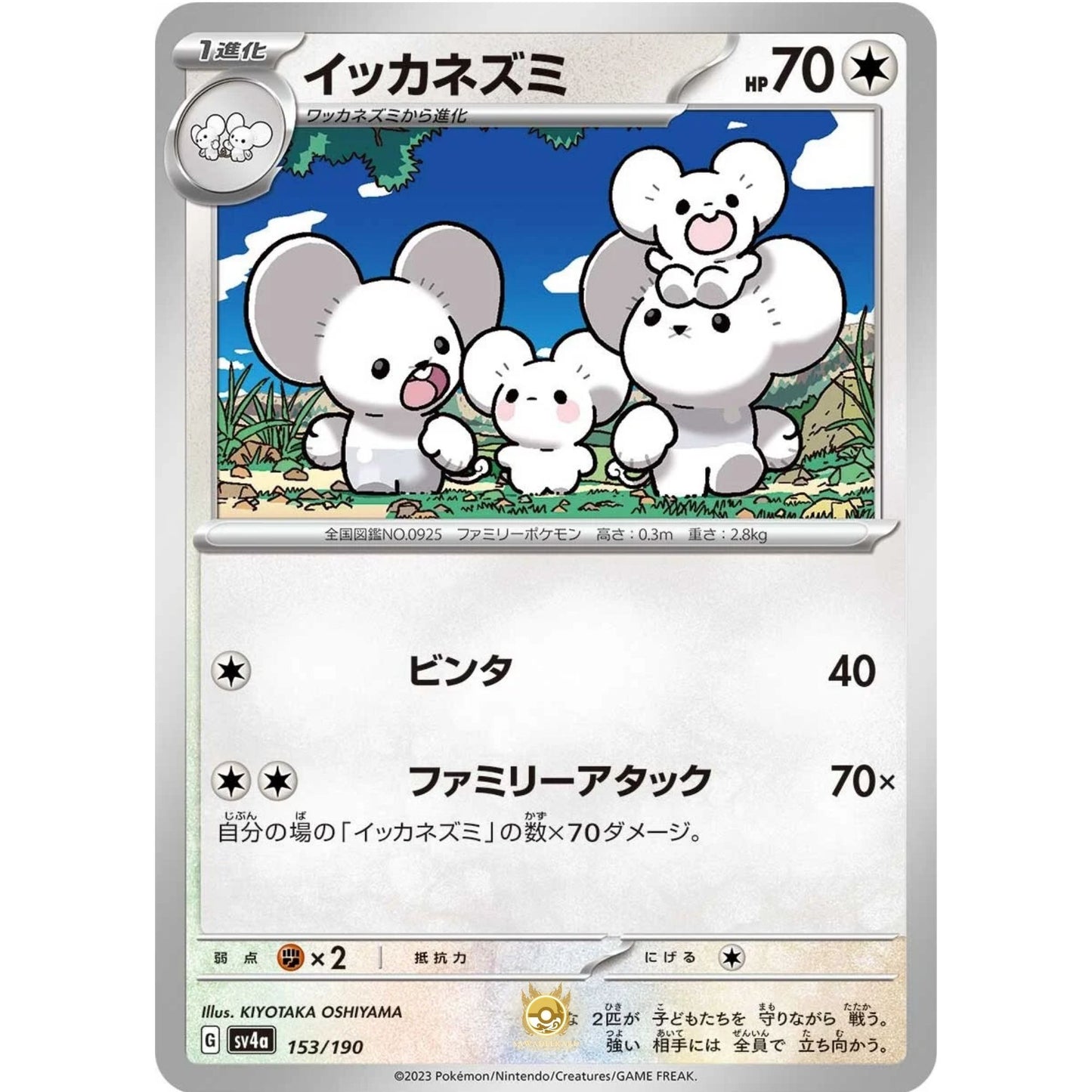 [JAP]	SV4a	Shiny Treasure:	153/190	Maushold		(Non-Foil)