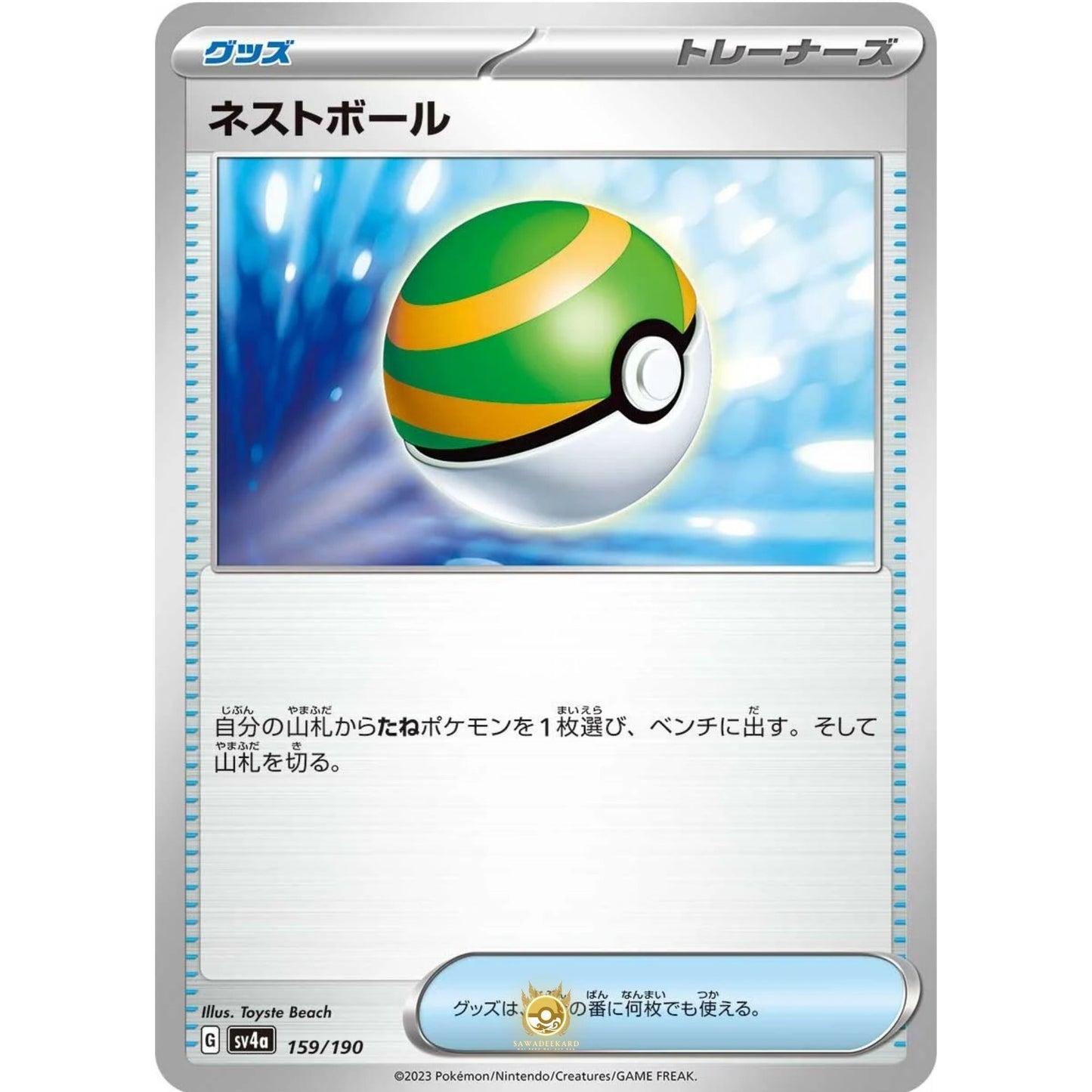 [JAP]	SV4a	Shiny Treasure:	159/190	Nest Ball		(Non-Foil)