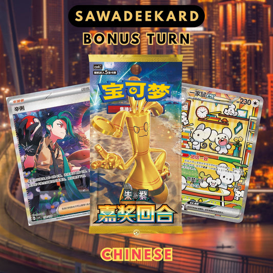 Pokemon TCG Scarlet and Violet Bonus Turn CSV4C booster pack featuring Maushold SAR and Chinese exclusive Rika SAR chase cards