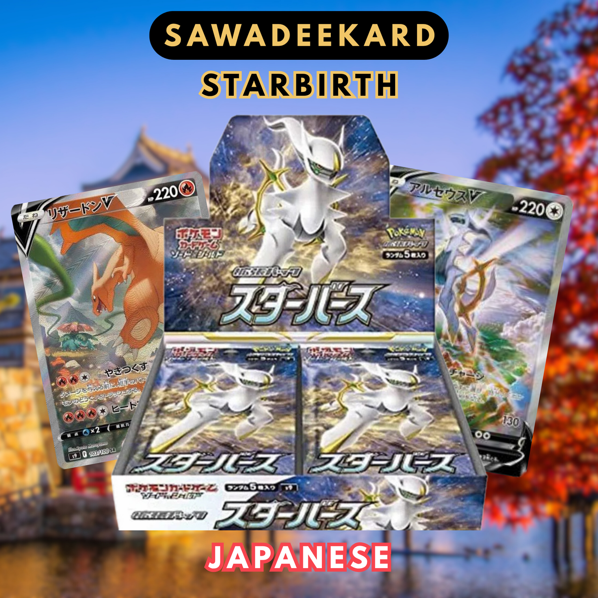 star birth booster box [JAP] [Sword & Shield S9] Pokemon TCG Style:Card Back Orange Alchemy like Pokémon who commands Pokemon Jungle 1st Edition