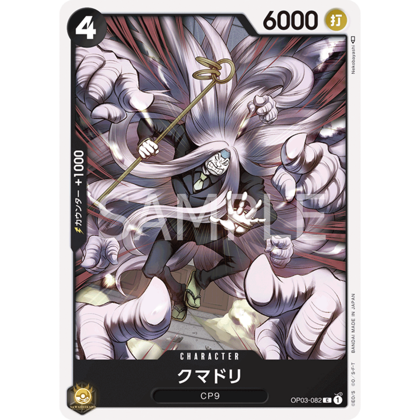 [JAP]	OP-03	Pillars of Strength:	OP03-082	Kumadori	C	Black	Character	(Non-Foil)