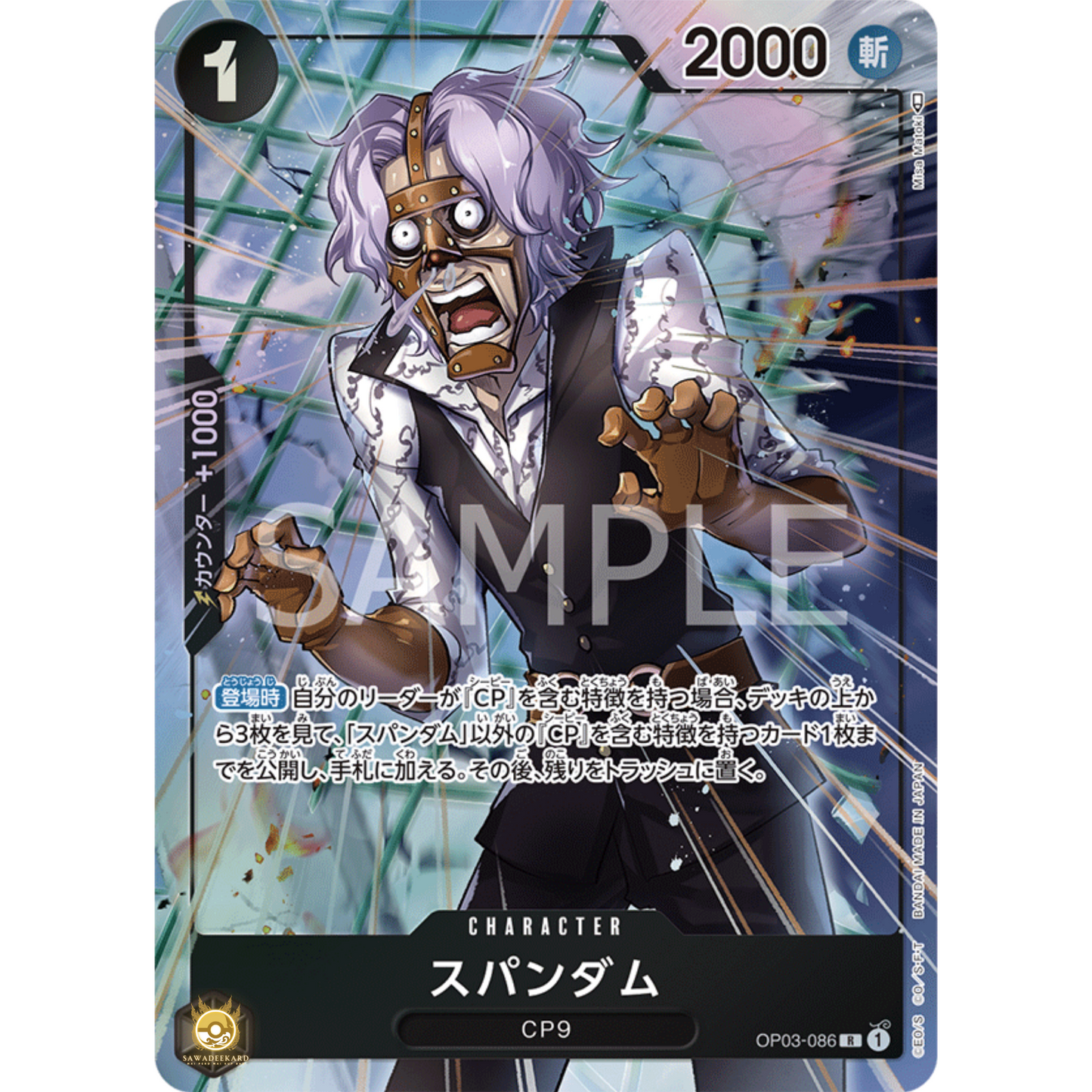 [JAP]	OP-03	Pillars of Strength:	OP03-086	Spandam (Parallel)	R	Black	Character	(Foil)