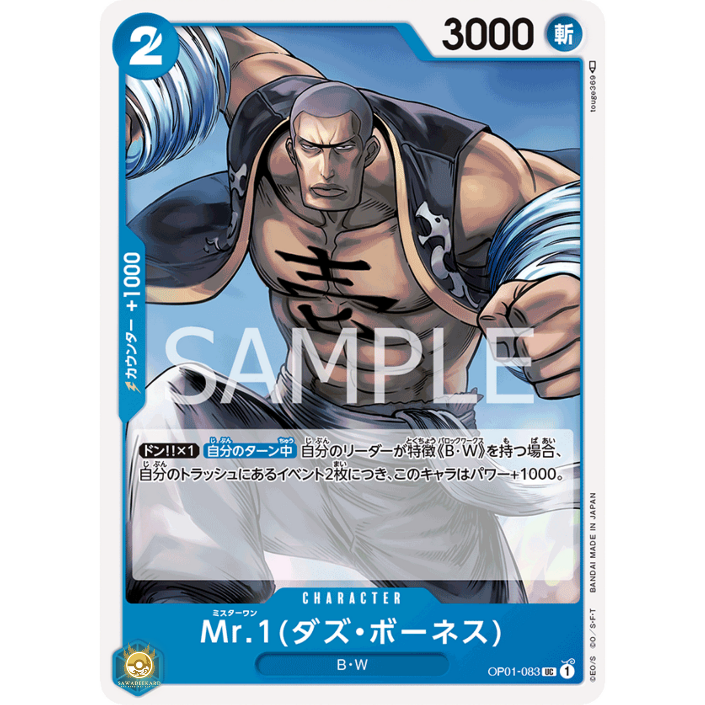 [JAP]	OP-01	Romance Dawn:	OP01-083	Mr.1(Daz.Bonez)	UC	Blue	Character	(Non-Foil)