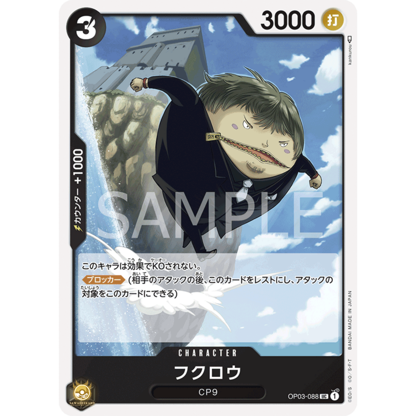 [JAP]	OP-03	Pillars of Strength:	OP03-088	Fukurou	UC	Black	Character	(Non-Foil)