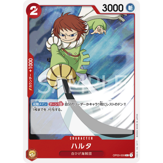 [JAP]	OP-03	Pillars of Strength:	OP03-009	Haruta	C	Red	Character	(Non-Foil)