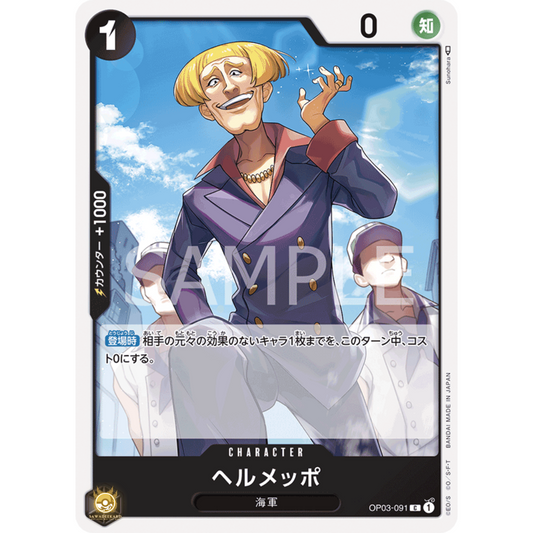 [JAP]	OP-03	Pillars of Strength:	OP03-091	Helmeppo	C	Black	Character	(Non-Foil)