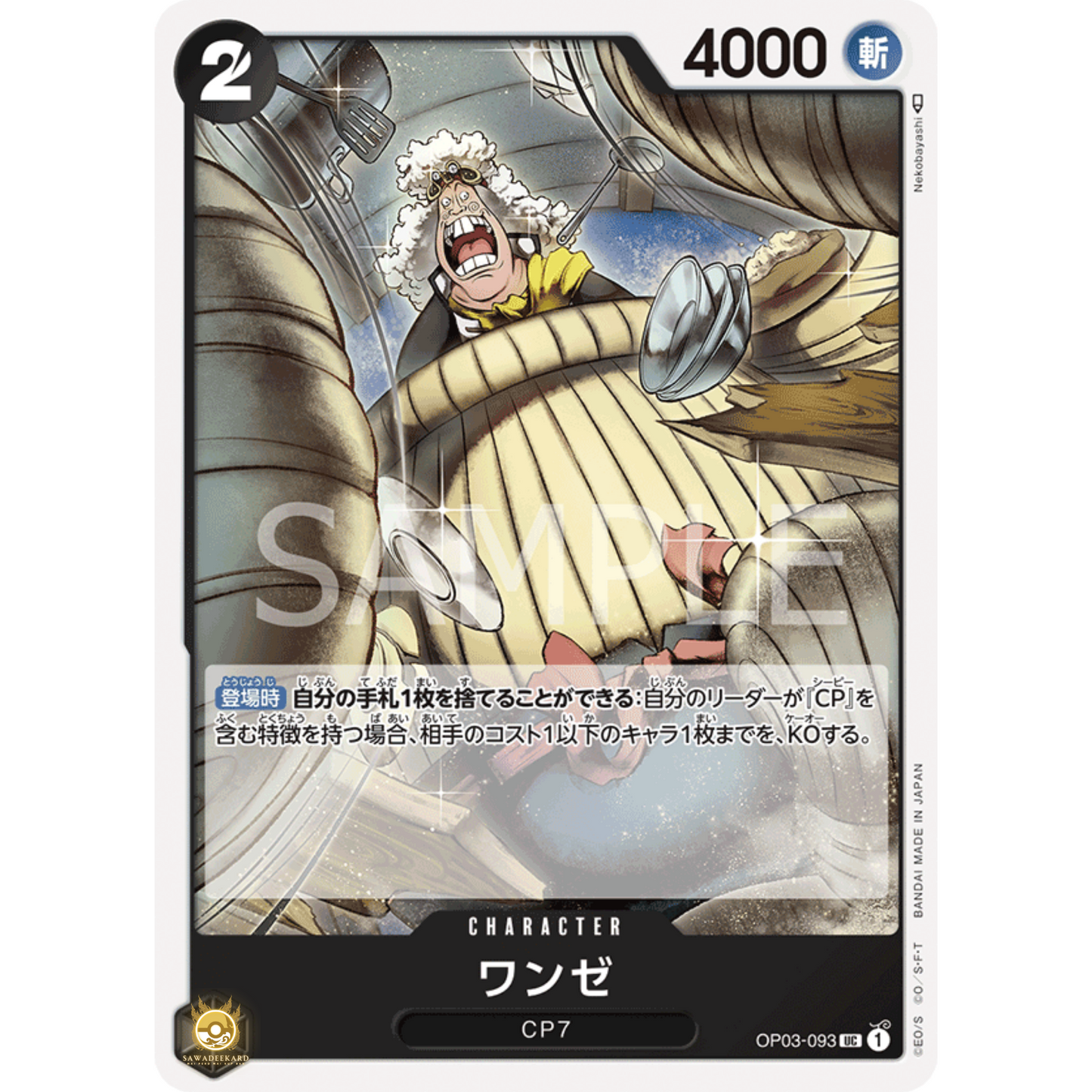 [JAP]	OP-03	Pillars of Strength:	OP03-093	Wanze	UC	Black	Character	(Non-Foil)