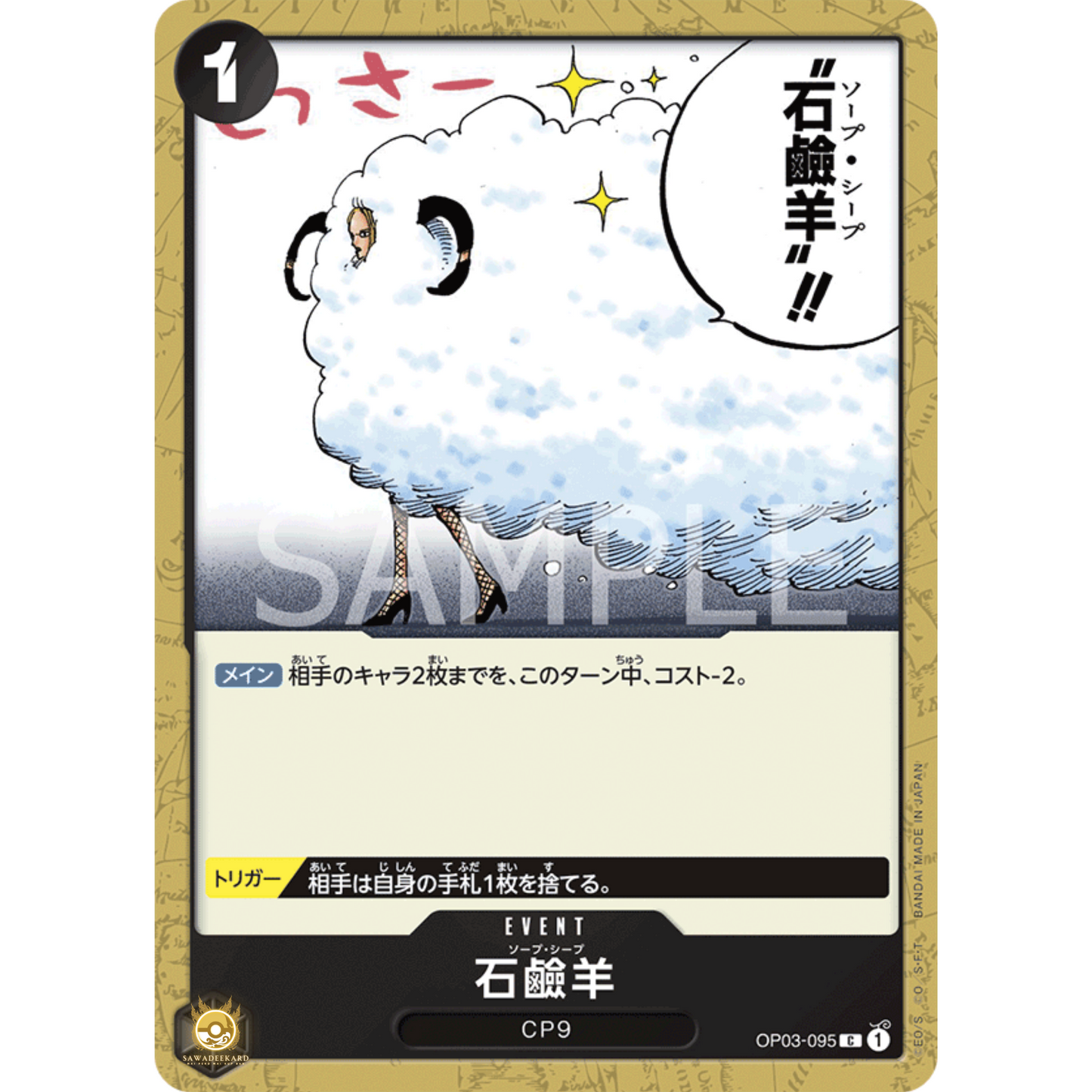 [JAP]	OP-03	Pillars of Strength:	OP03-095	Soap Sheep	C	Black	Event	(Non-Foil)