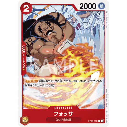 [JAP]	OP-03	Pillars of Strength:	OP03-010	Fossa	C	Red	Character	(Non-Foil)