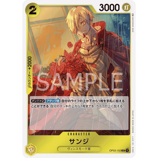 [JAP]	OP-03	Pillars of Strength:	OP03-102	Sanji	R	Yellow	Character	(Foil)