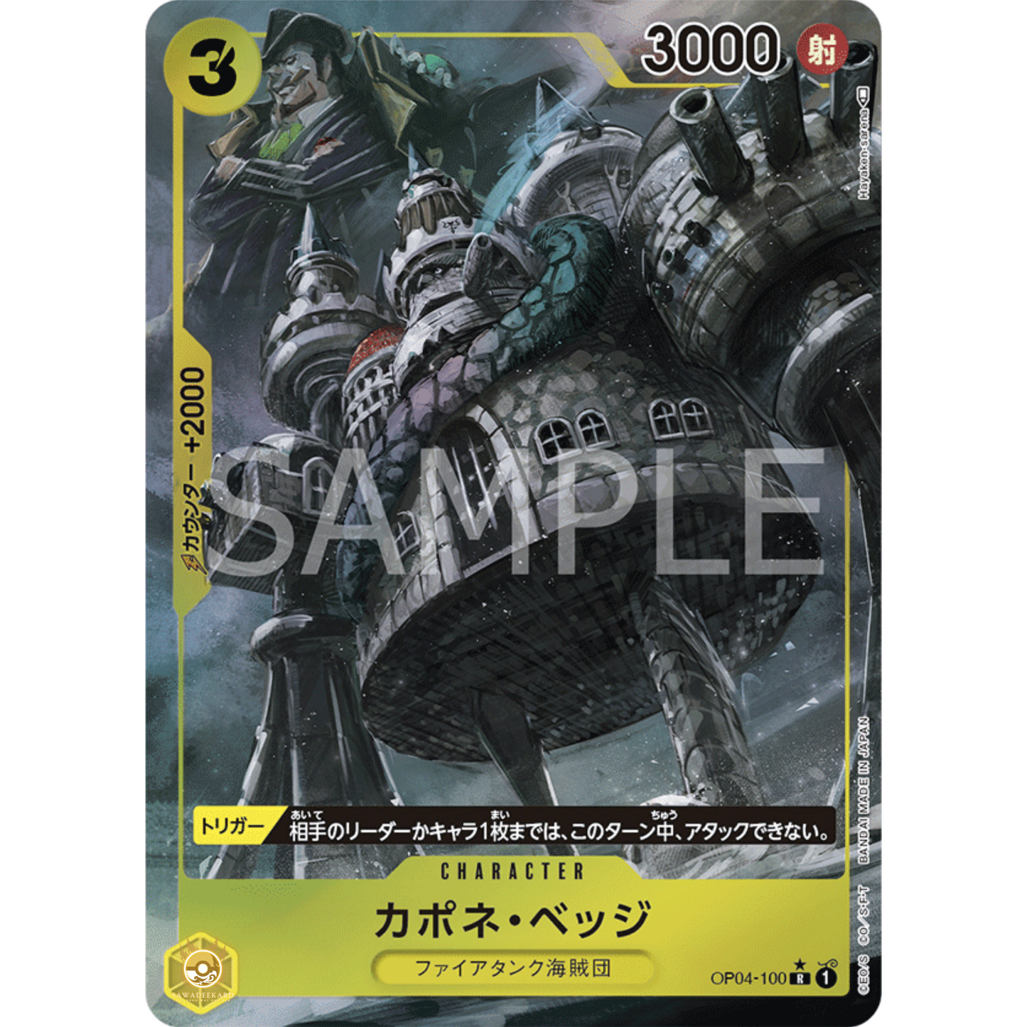 [JAP]	OP-04	Kingdoms of Intrigue:	OP04-100	Capone"Gang"Bege (Parallel)	R	Yellow	Character	(Foil)