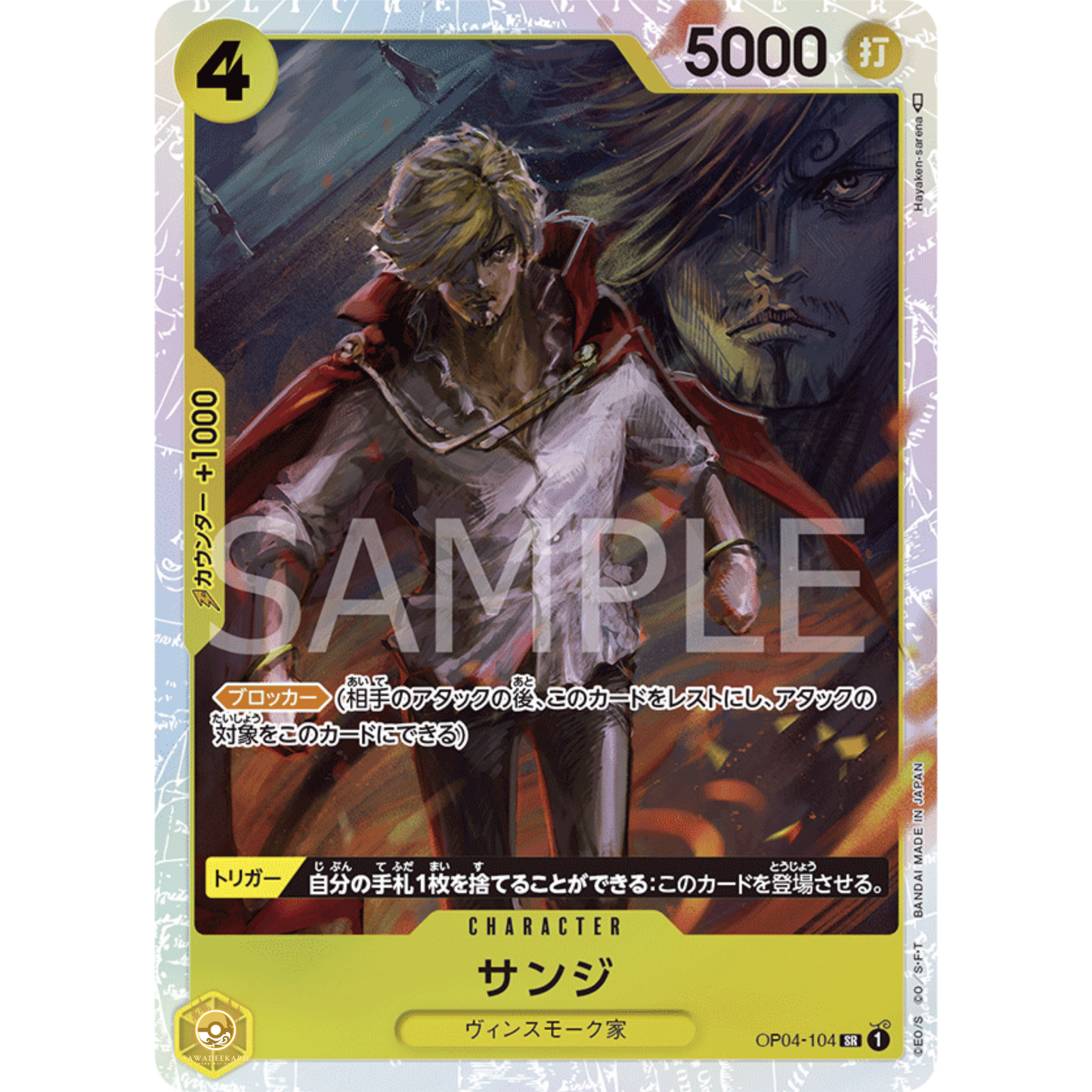 [JAP]	OP-04	Kingdoms of Intrigue:	OP04-104	Sanji	SR	Yellow	Character	(Foil)