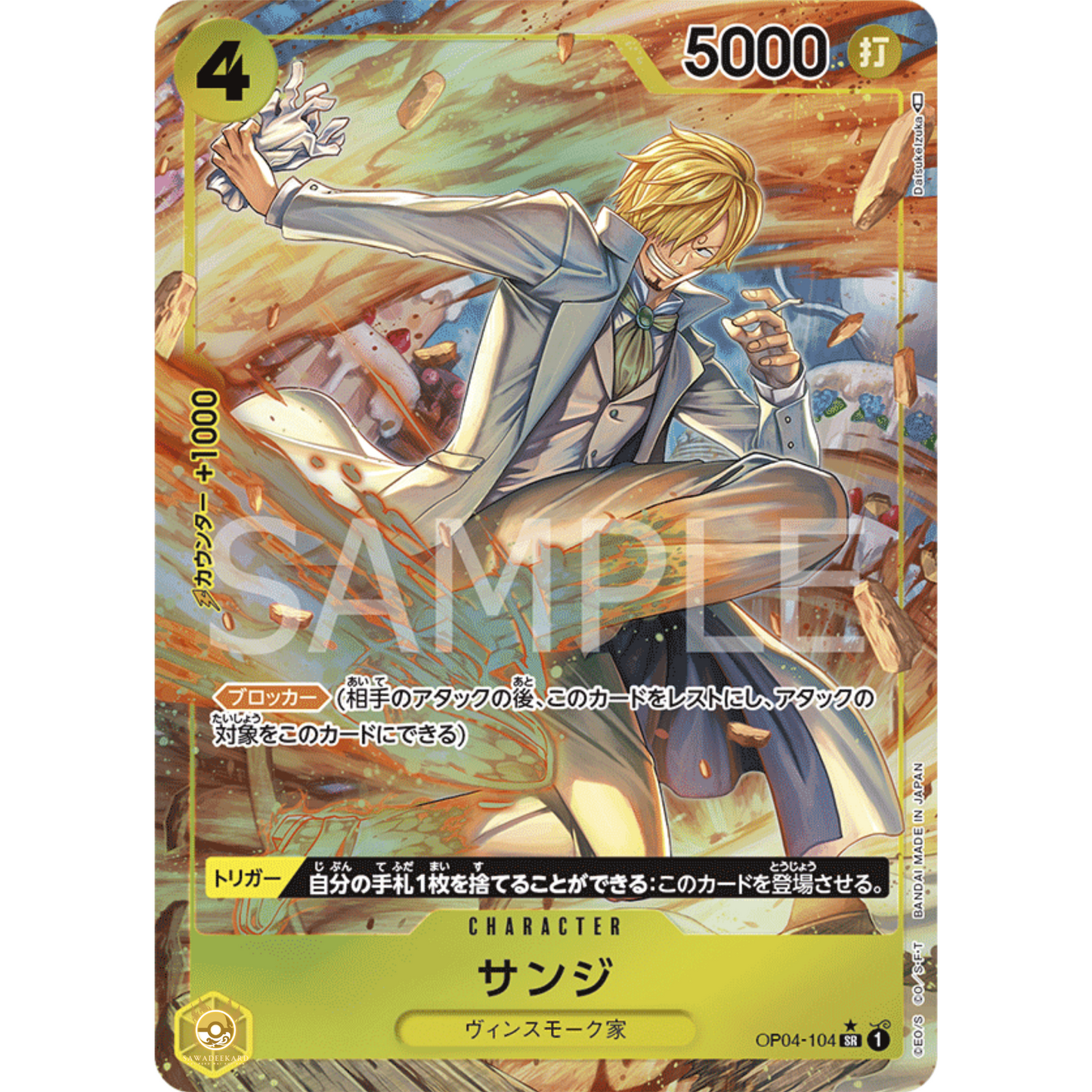 [JAP]	OP-04	Kingdoms of Intrigue:	OP04-104	Sanji (Parallel)		SR	Yellow	Character	(Foil)