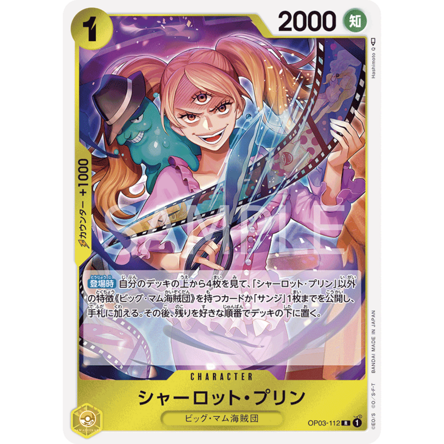 [JAP]	OP-03	Pillars of Strength:	OP03-112	Charlotte Pudding	R	Yellow	Character	(Foil)