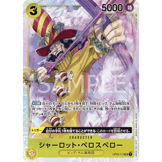 [JAP]	OP-03	Pillars of Strength:	OP03-113	Charlotte Perospero	SR	Yellow	Character	(Foil)