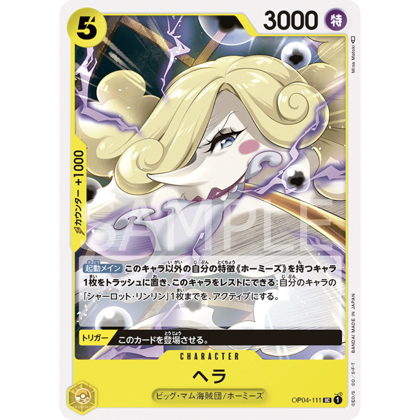 [JAP]	OP-04	Kingdoms of Intrigue:	OP04-111	Hera	UC	Yellow	Character	(Non-Foil)