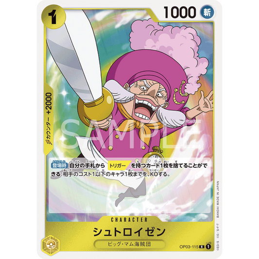 [JAP]	OP-03	Pillars of Strength:	OP03-115	Streusen	R	Yellow	Character	(Foil)