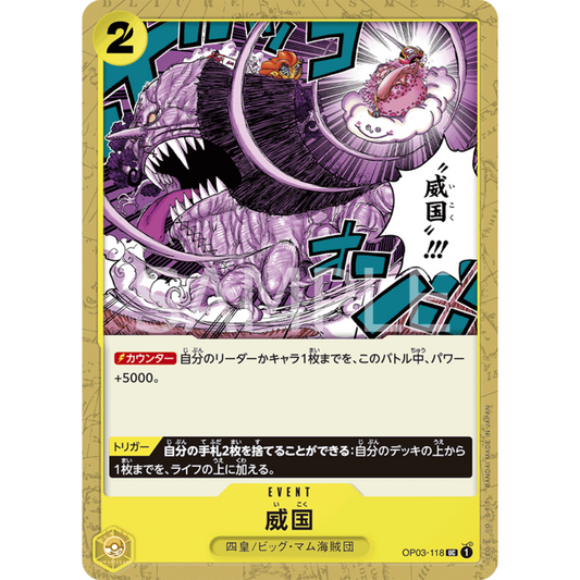 [JAP]	OP-03	Pillars of Strength:	OP03-118	Ikoku Sovereignty	UC	Yellow	Event	(Non-Foil)