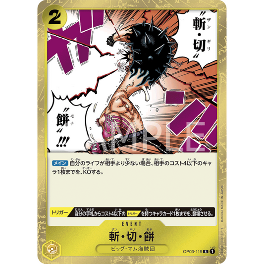 [JAP]	OP-03	Pillars of Strength:	OP03-119	Buzz Cut Mochi	R	Yellow	Event	(Foil)