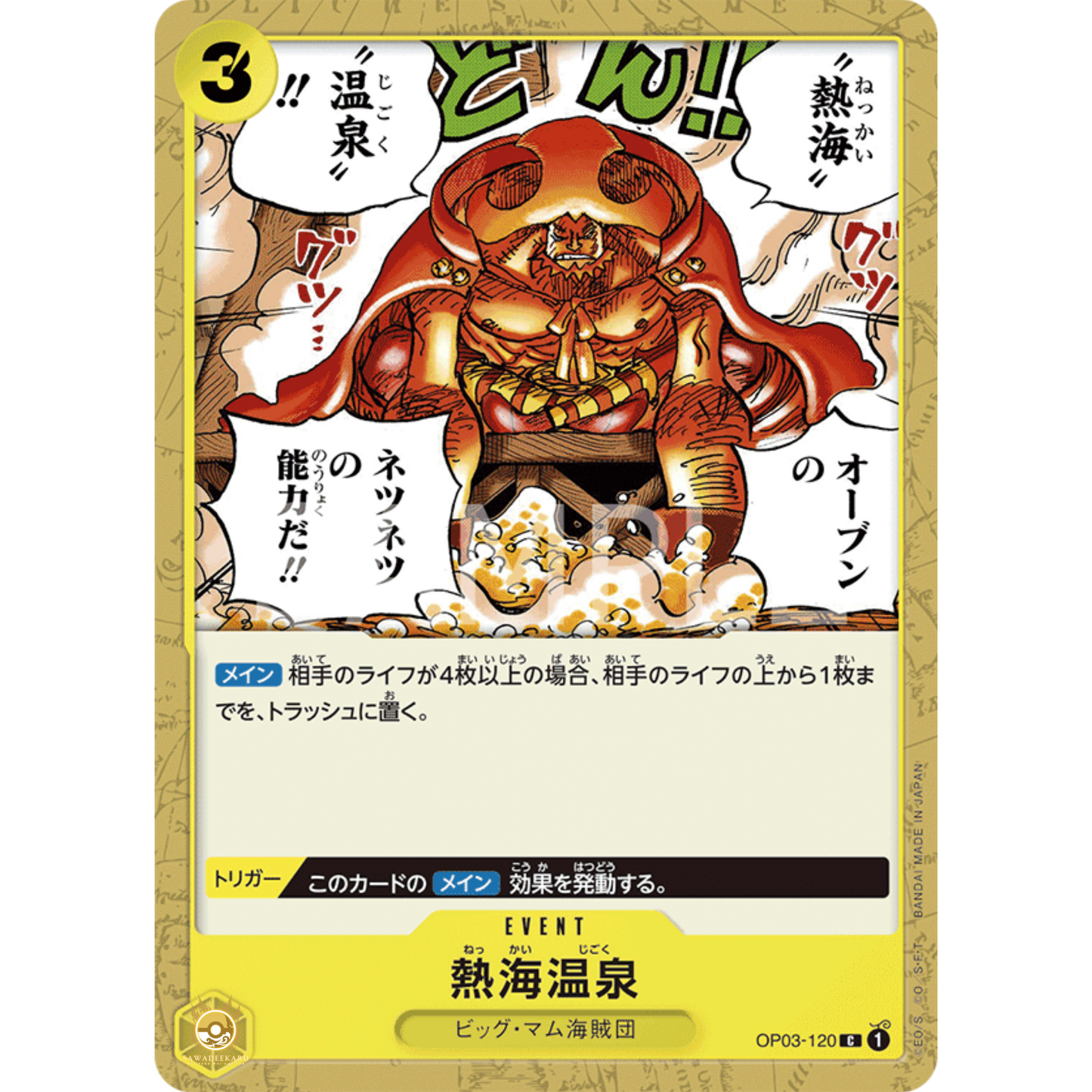 [JAP]	OP-03	Pillars of Strength:	OP03-120	Tropical Torment	C	Yellow	Event	(Non-Foil)