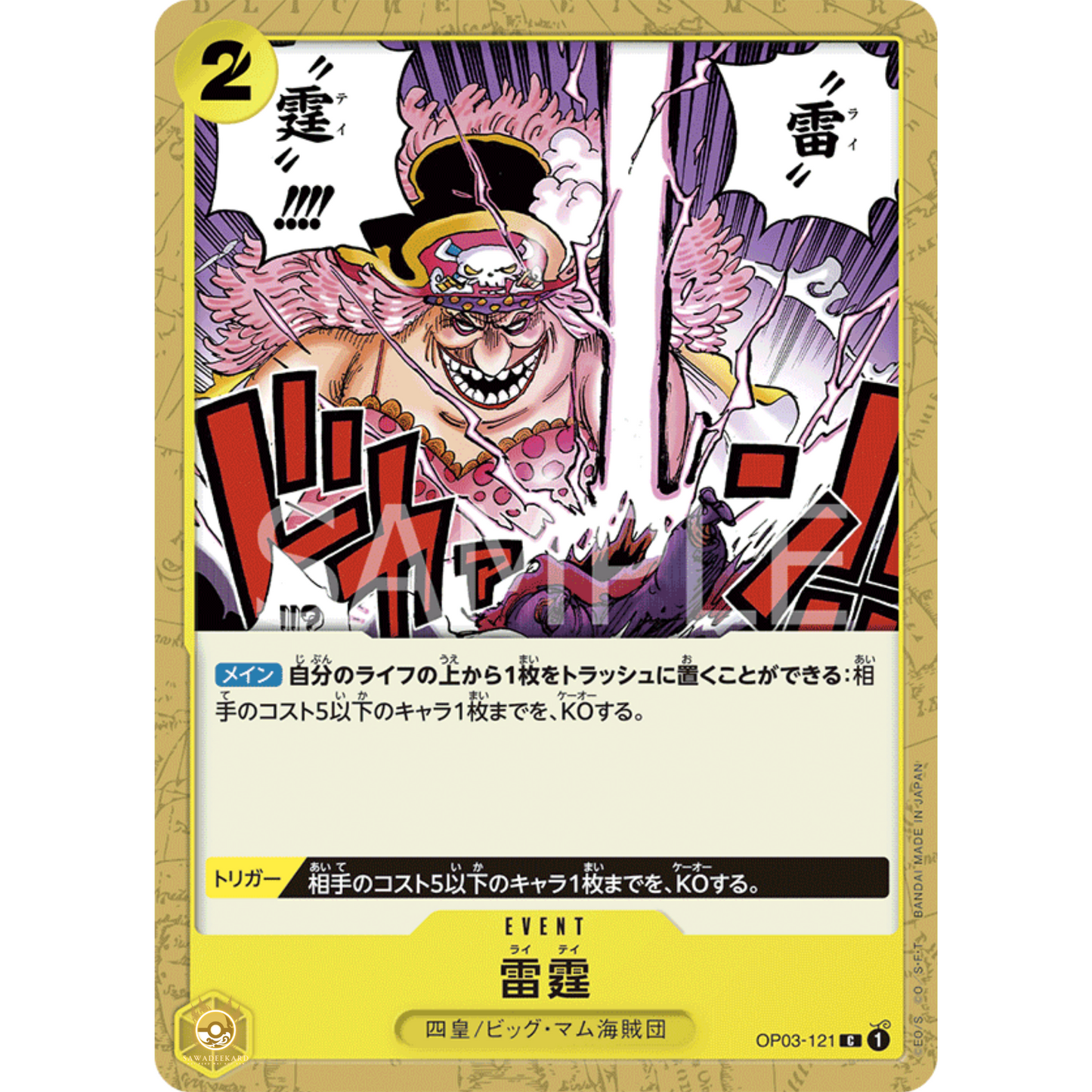 [JAP]	OP-03	Pillars of Strength:	OP03-121	Thunder Bolt	C	Yellow	Event	(Non-Foil)