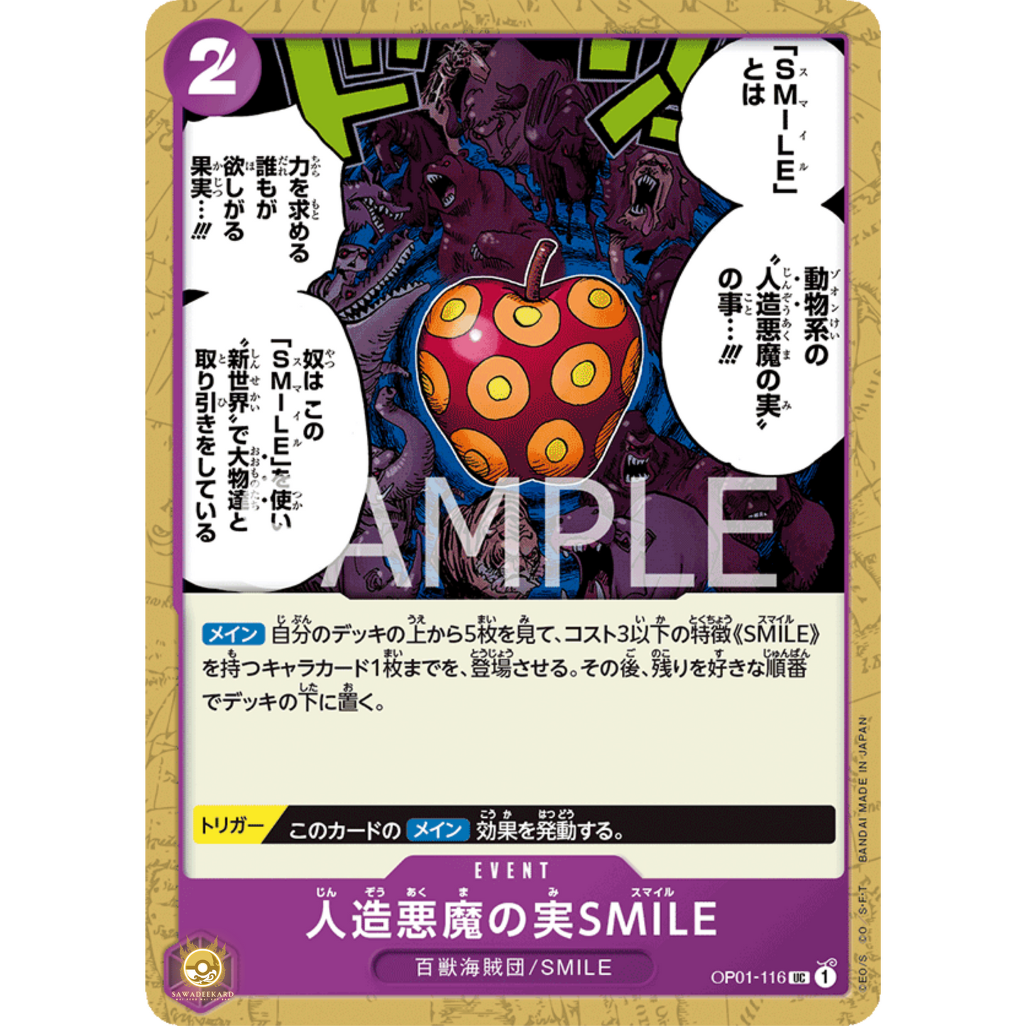 [JAP]	OP-01	Romance Dawn:	OP01-116	Artificial Devil Fruit SMILE	UC	Purple	Event	(Non-Foil)