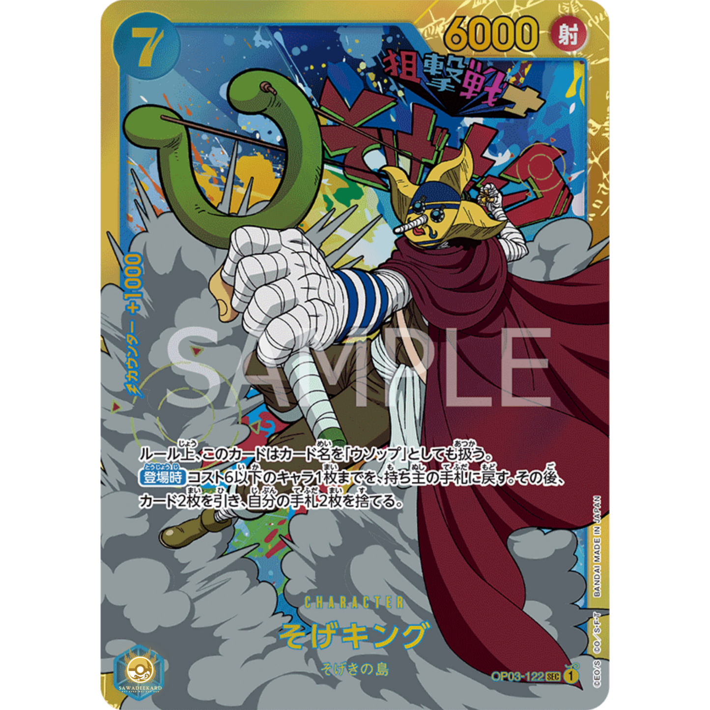 [JAP]	OP-03	Pillars of Strength:	OP03-122	Sogeking	SEC	 Blue	Character	(Foil)