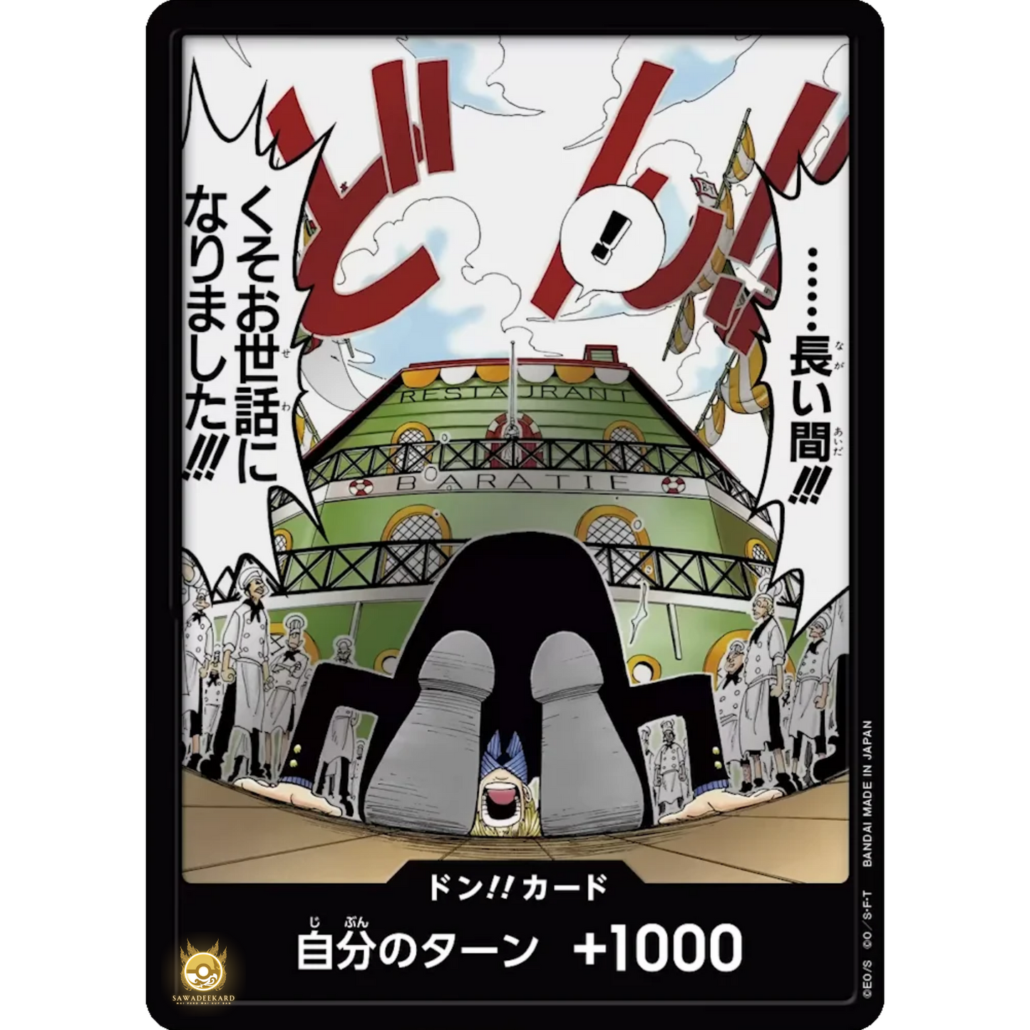 [JAP]	OP-03	Pillars of Strength:		DON!! Card (Sanji)			Don	(Foil)