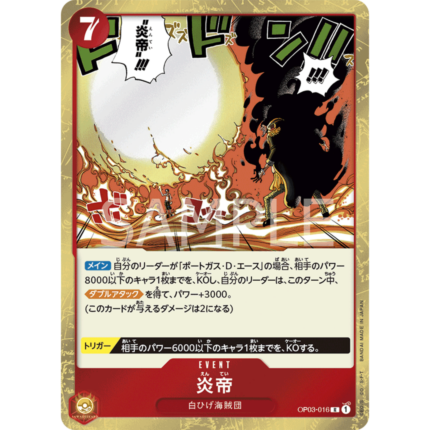 [JAP]	OP-03	Pillars of Strength:	OP03-016	Flame Emperor	R	Red	Event	(Foil)