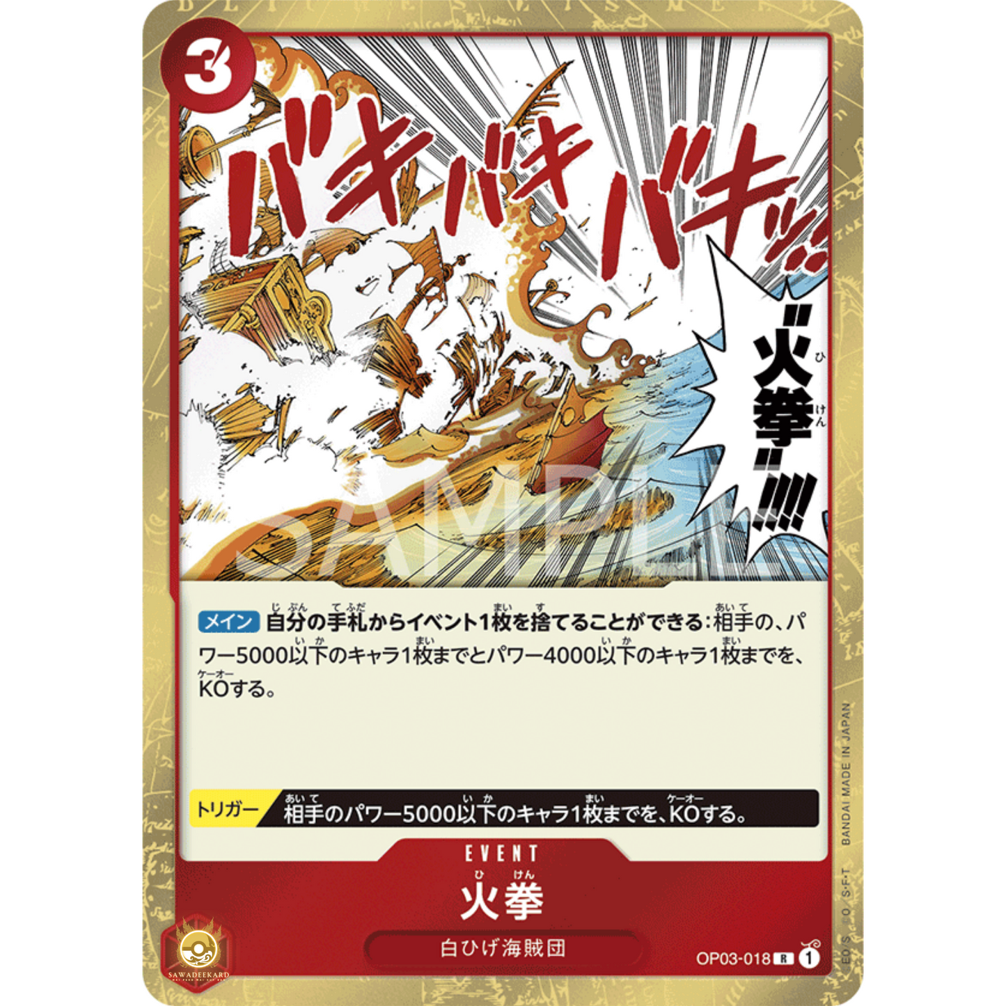 [JAP]	OP-03	Pillars of Strength:	OP03-018	Fire Fist	R	Red	Event	(Foil)