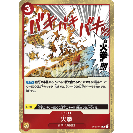 [JAP]	OP-03	Pillars of Strength:	OP03-018	Fire Fist	R	Red	Event	(Foil)