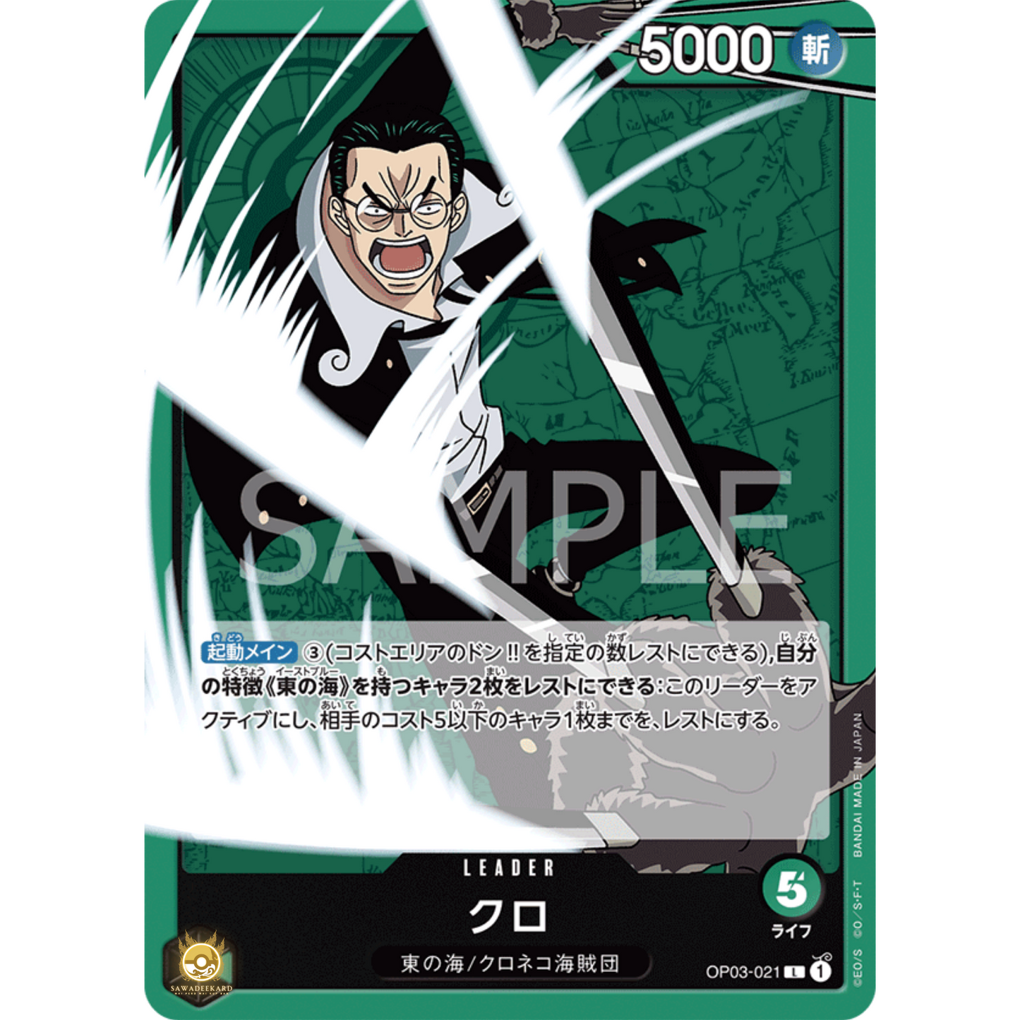 [JAP]	OP-03	Pillars of Strength:	OP03-021	Kuro	L	Green	Leader	(Non-Foil)