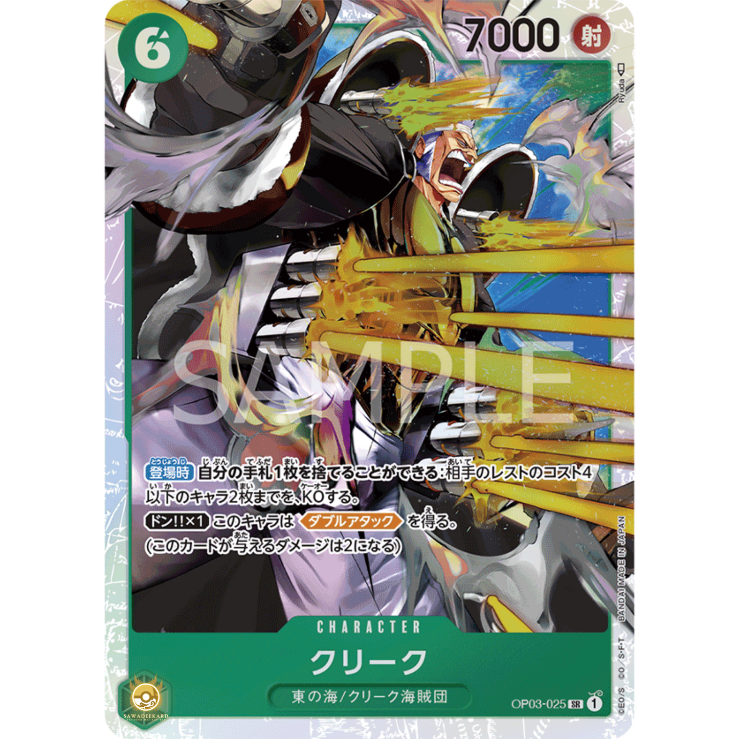 [JAP]	OP-03	Pillars of Strength:	OP03-025	Krieg	SR	Green	Character	(Foil)