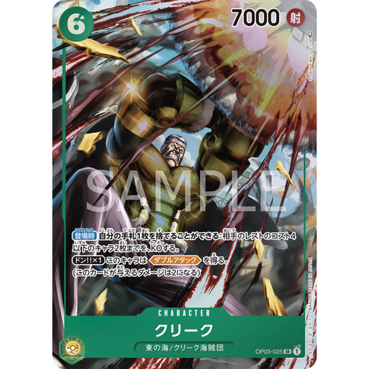 [JAP]	OP-03	Pillars of Strength:	OP03-025	Krieg (Parallel)	SR	Green	Character	(Foil)