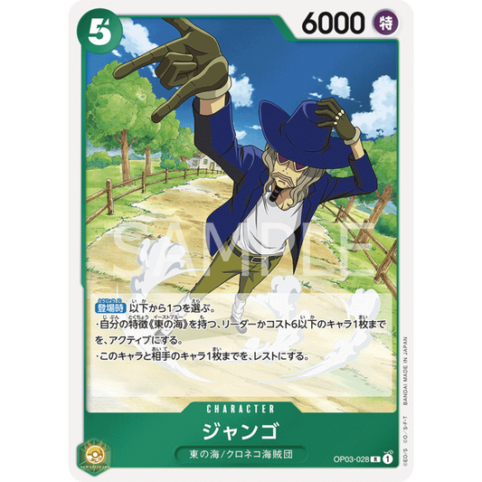 [JAP]	OP-03	Pillars of Strength:	OP03-028	Jango	R	Green	Character	(Foil)