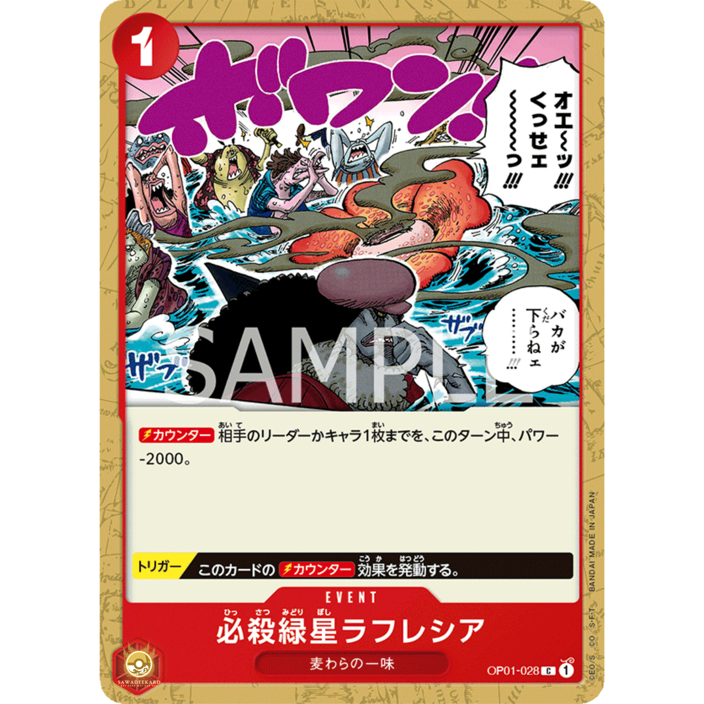 [JAP]	OP-01	Romance Dawn:	OP01-028	Green Star Rafflesia	C	Red	Event	(Non-Foil)