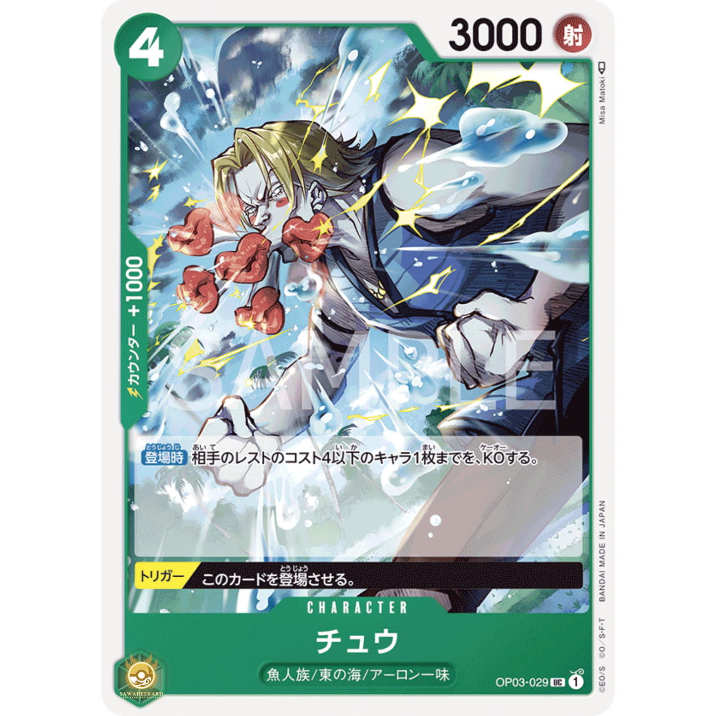 [JAP]	OP-03	Pillars of Strength:	OP03-029	Chew	UC	Green	Character	(Non-Foil)