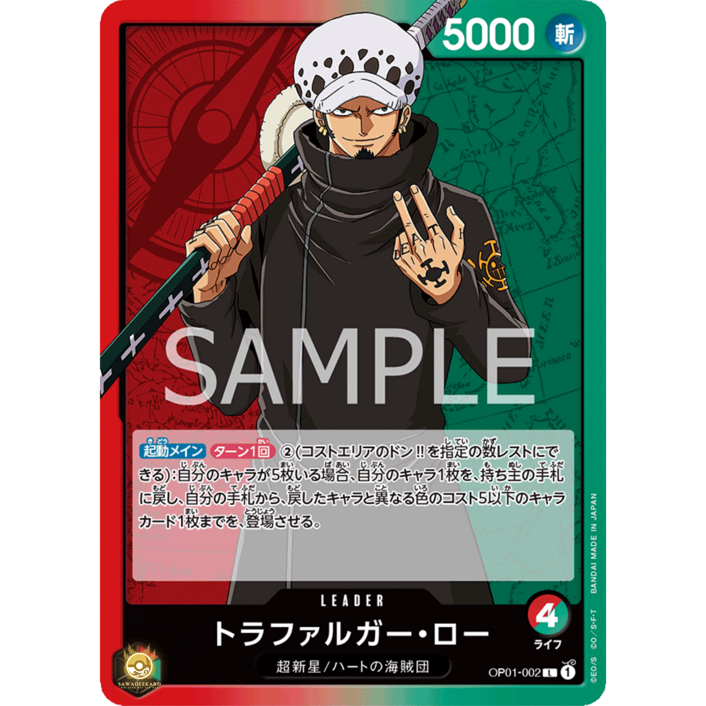 [JAP]	OP-01	Romance Dawn:	OP01-002	Trafalgar Law	L	Red / Green	Leader	(Non-Foil)