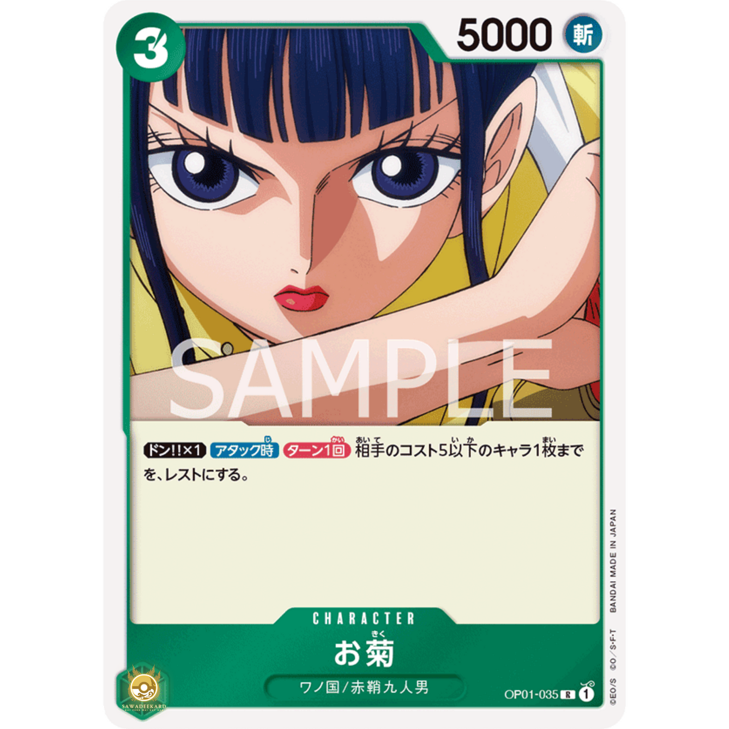 [JAP]	OP-01	Romance Dawn:	OP01-035	Okiku	R	Green	Character	(Foil)