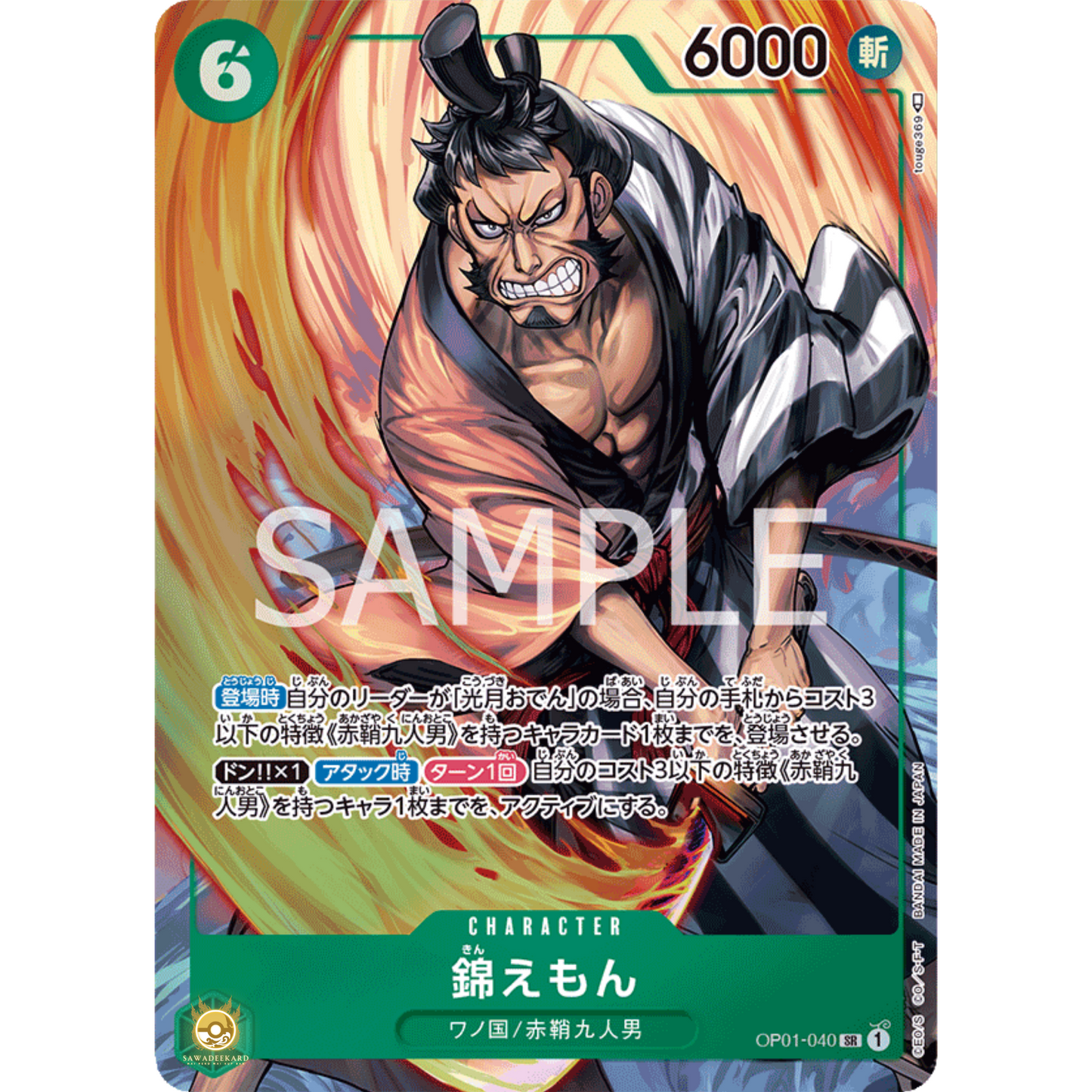 [JAP]	OP-01	Romance Dawn:	OP01-040	Kin'emon (Parallel)	SR	Green	Character	(Foil)