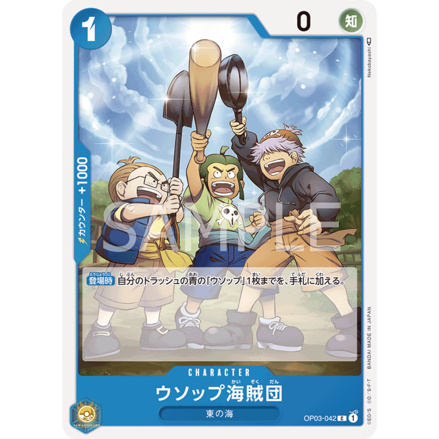 [JAP]	OP-03	Pillars of Strength:	OP03-042	Usopp's Pirate Crew	C	Blue	Character	(Non-Foil)