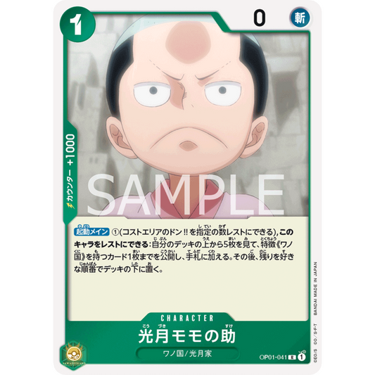 [JAP]	OP-01	Romance Dawn:	OP01-041	Kouzuki Momonosuke	R	Green	Character	(Foil)