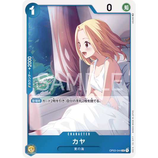 [JAP]	OP-03	Pillars of Strength:	OP03-044	Kaya	R	Blue	Character	(Foil)