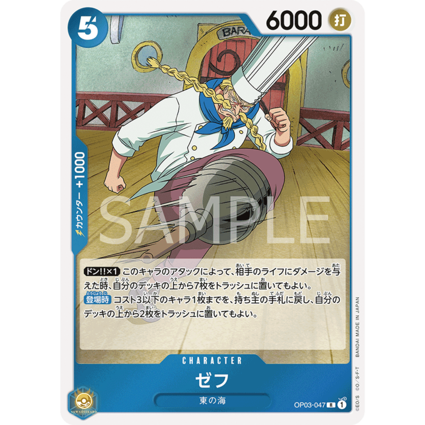 [JAP]	OP-03	Pillars of Strength:	OP03-047	Zeff	R	Blue	Character	(Foil)