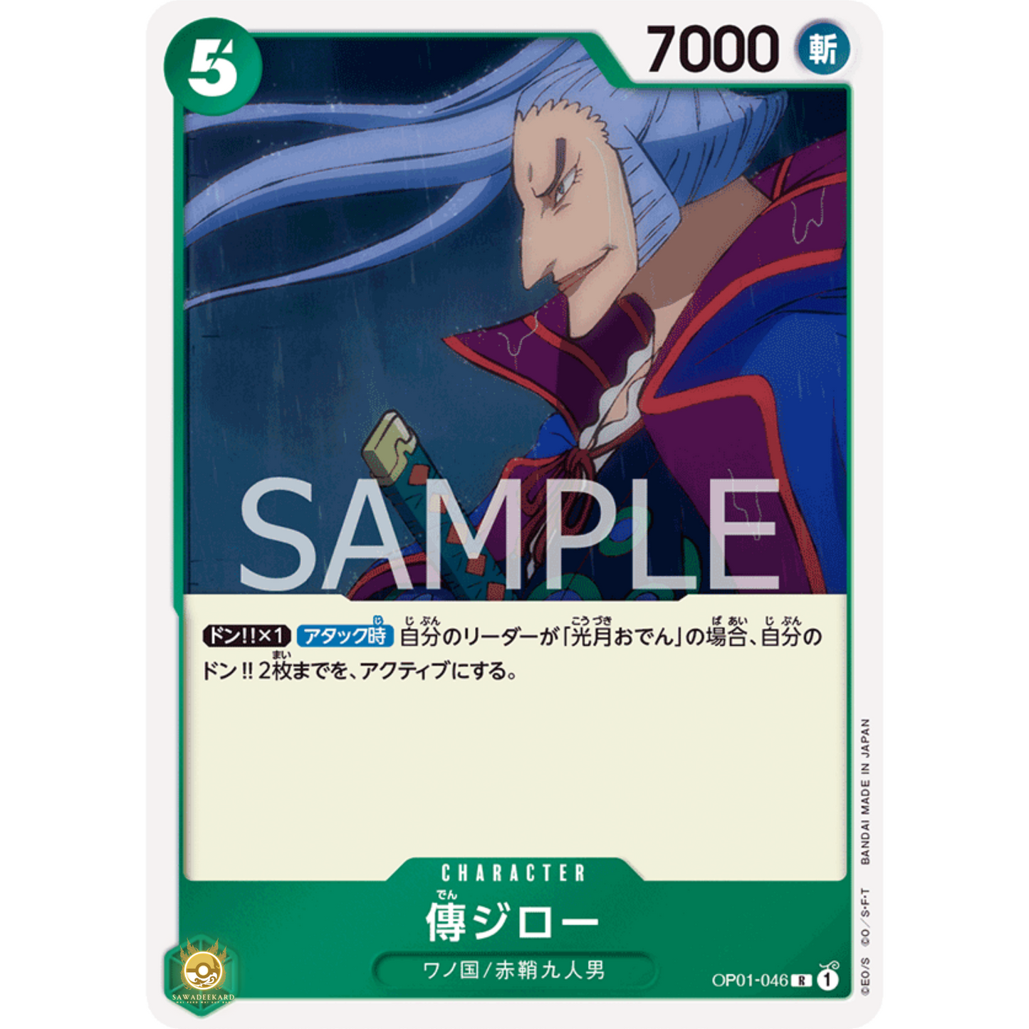 [JAP]	OP-01	Romance Dawn:	OP01-046	Denjiro		R	Green	Character	(Foil)