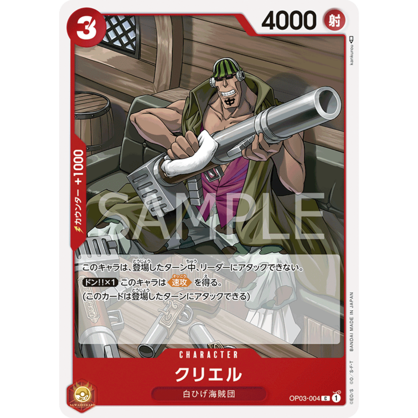 [JAP]	OP-03	Pillars of Strength:	OP03-004	Curiel	C	Red	Character	(Non-Foil)