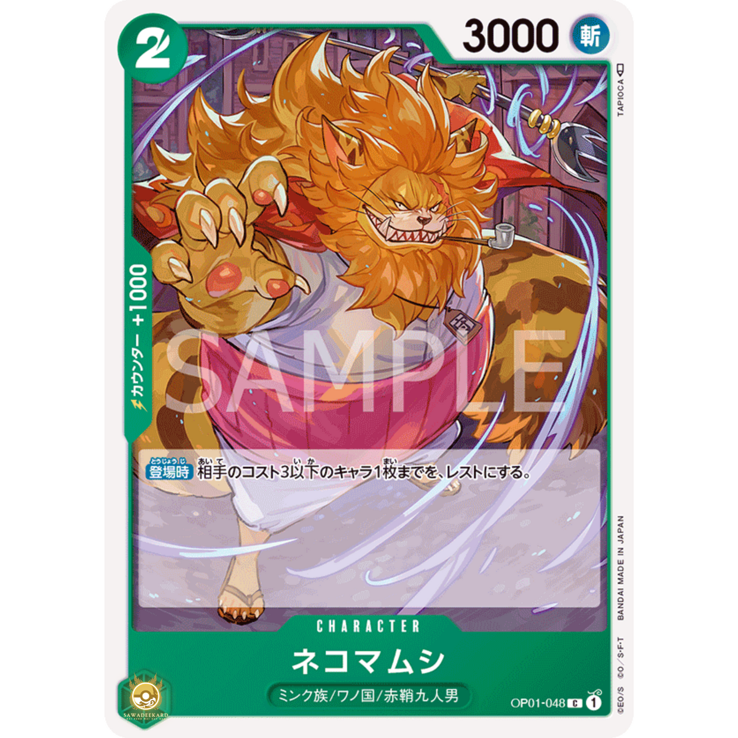 [JAP]	OP-01	Romance Dawn:	OP01-048	Nekomamushi		C	Green	Character	(Non-Foil)