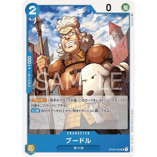 [JAP]	OP-03	Pillars of Strength:	OP03-050	Boodle	UC	Blue	Character	(Non-Foil)