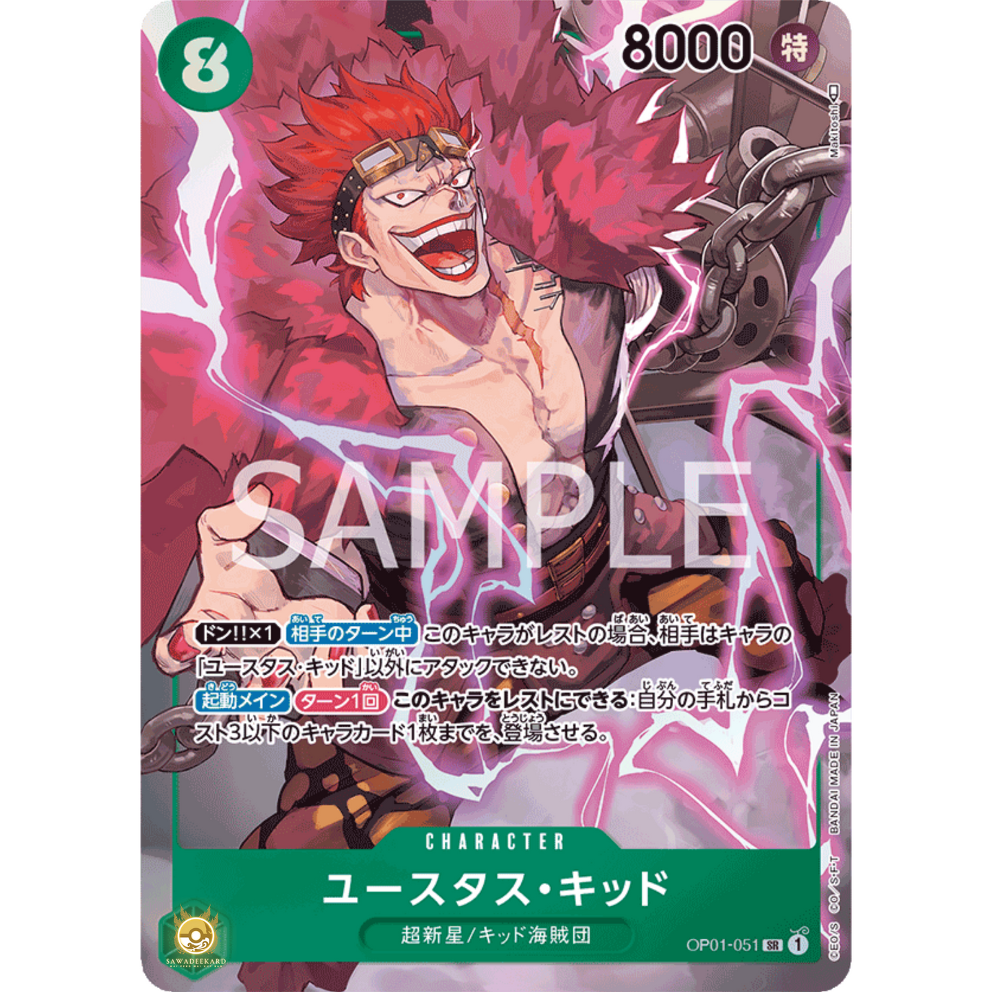 [JAP]	OP-01	Romance Dawn:	OP01-051	Eustass"Captain"Kid (Parallel)	SR	Green	Character	(Non-Foil)